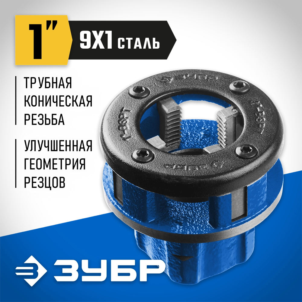 ЗУБР Эксперт 1″, BSTP R, трубный клупп (28271-1) zb  28271-1_z02