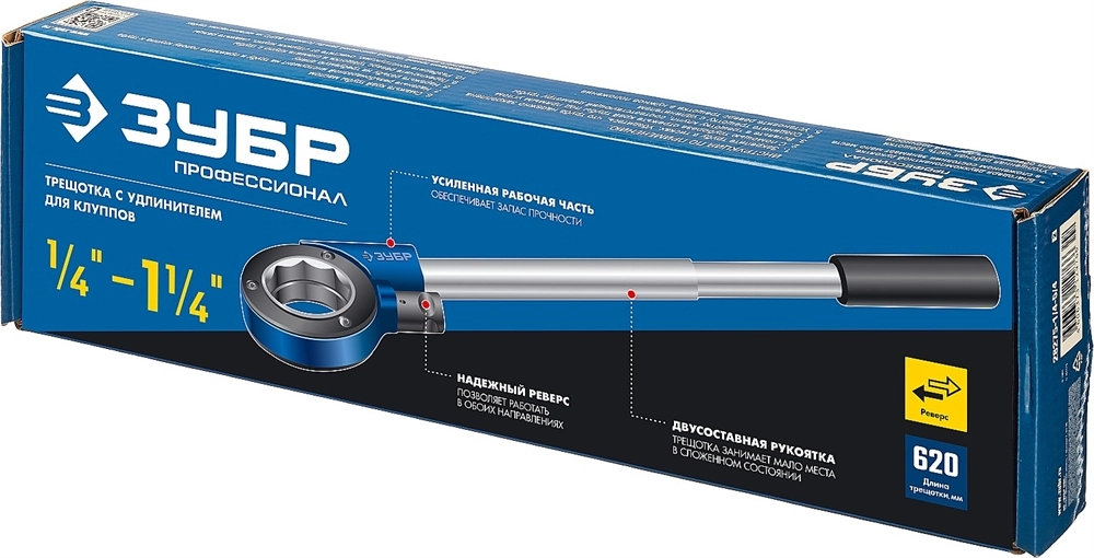 ЗУБР Эксперт 1/4″ - 1.1/4″, трещотка для трубных клуппов (28275-1/4-5/4) zb  28275-1/4-5/4_z02