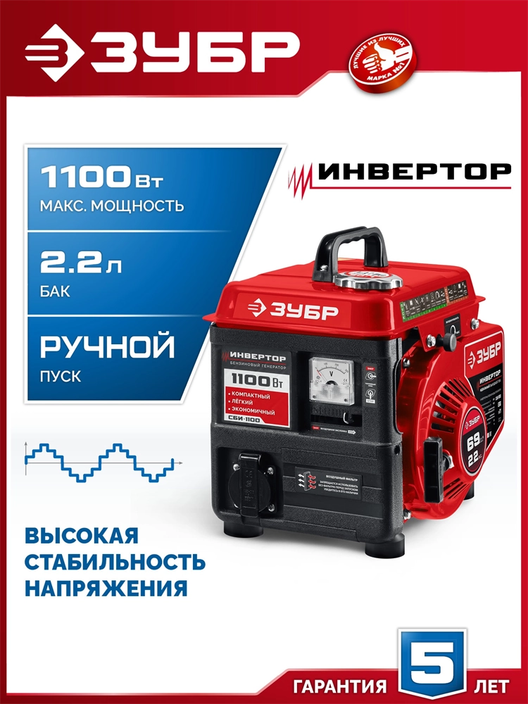 ЗУБР 1100 Вт, инверторный генератор (СБИ-1100) zb  сби-1100