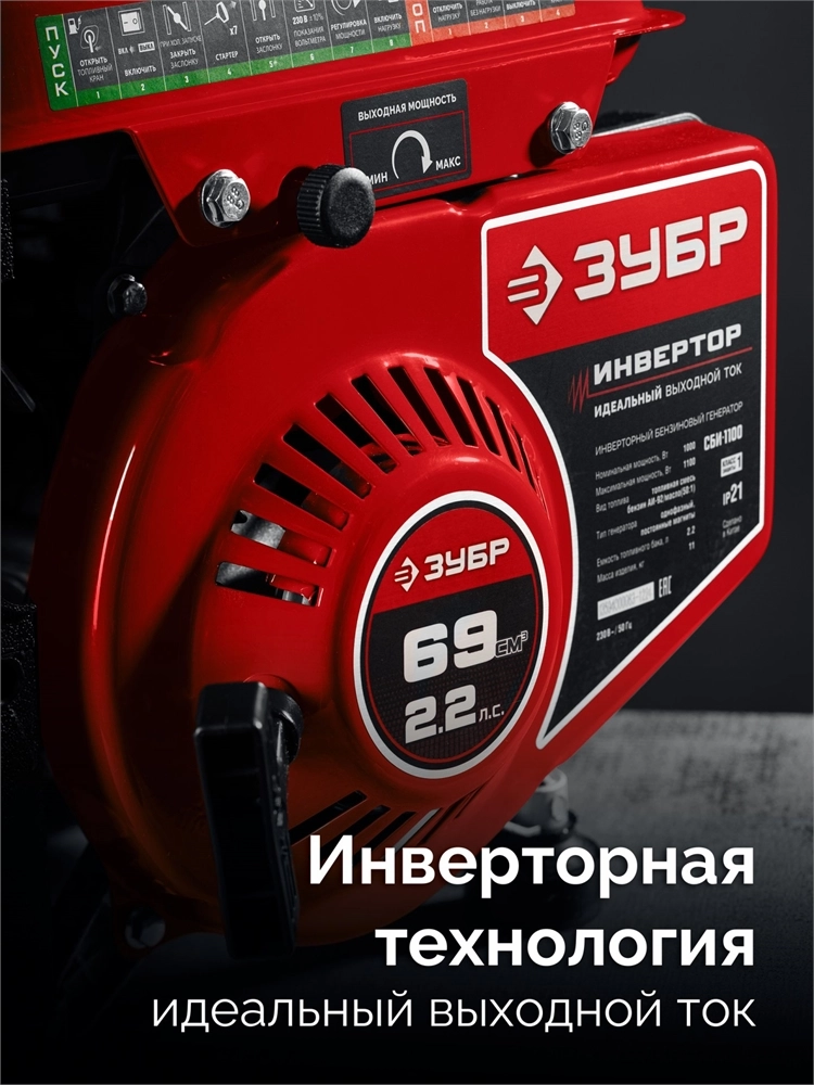ЗУБР 1100 Вт, инверторный генератор (СБИ-1100) zb  сби-1100