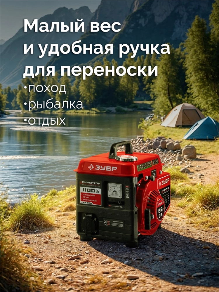 ЗУБР 1100 Вт, инверторный генератор (СБИ-1100) zb  сби-1100