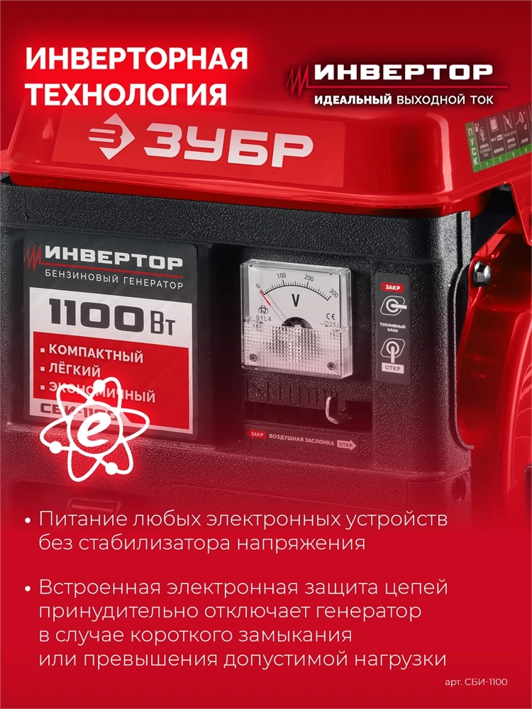 ЗУБР 1100 Вт, инверторный генератор (СБИ-1100) zb  сби-1100