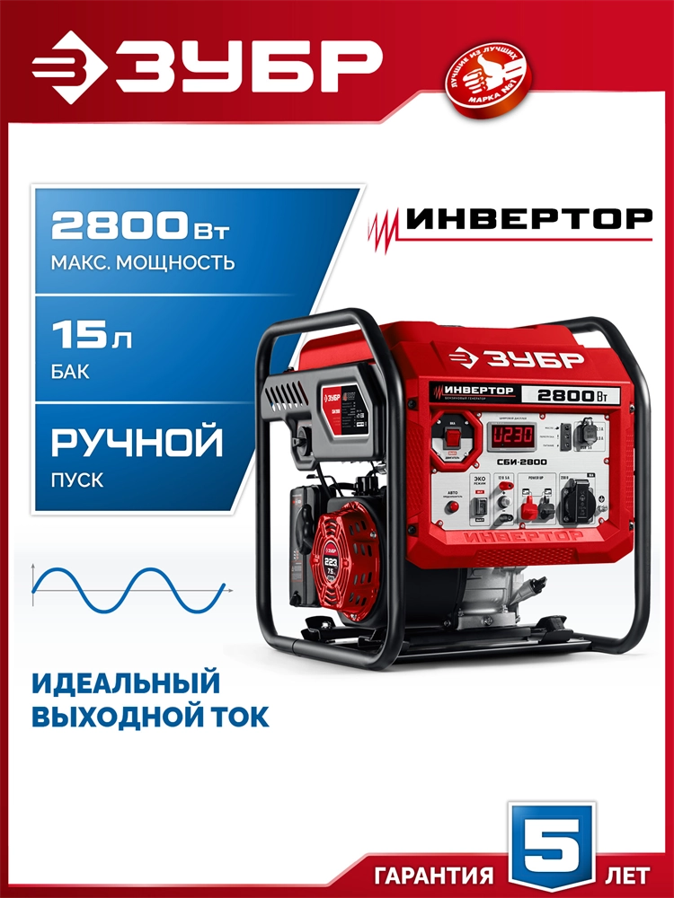 ЗУБР 2800 Вт, инверторный генератор (СБИ-2800) zb  сби-2800