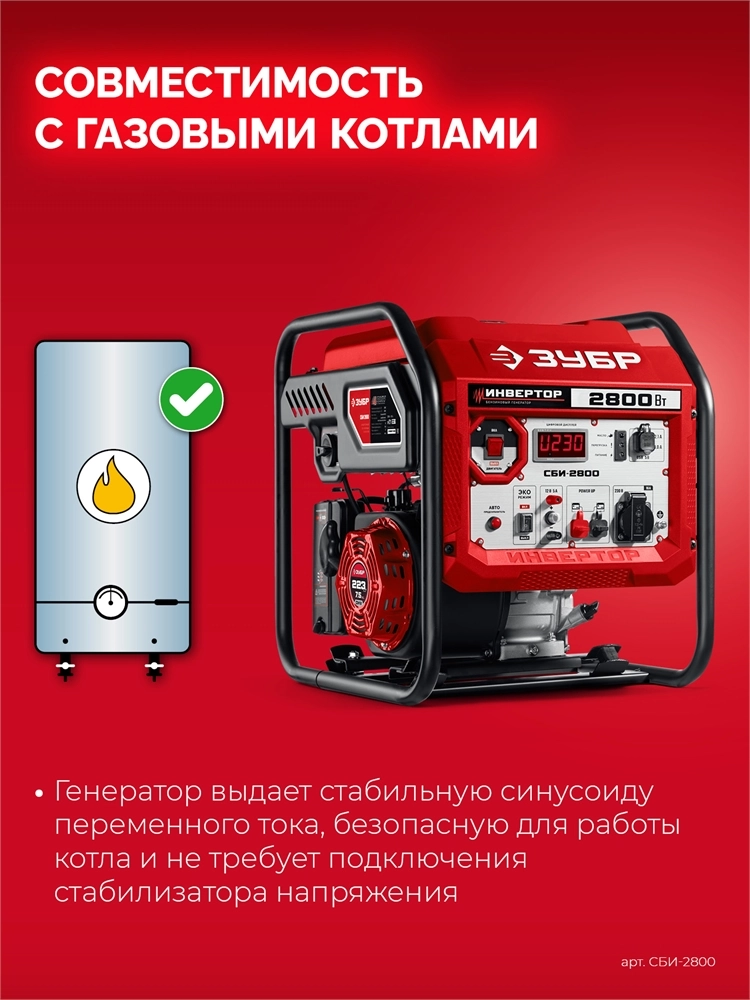 ЗУБР 2800 Вт, инверторный генератор (СБИ-2800) zb  сби-2800