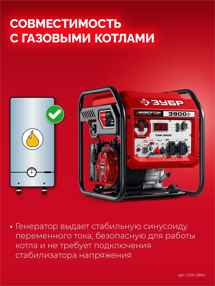 ЗУБР 3900 Вт, инверторный генератор (СБИ-3900) zb  сби-3900