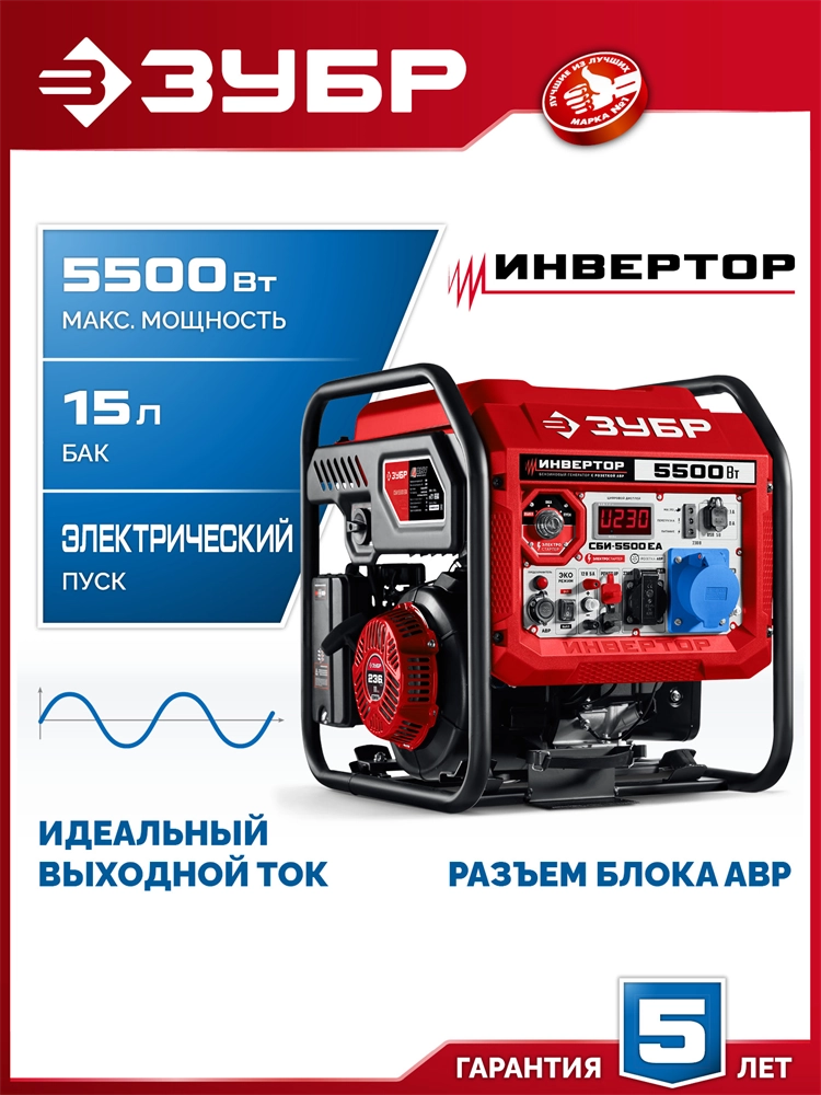 ЗУБР 5500 Вт, инверторный генератор с электростартером и розеткой АВР (СБИ-5500ЕА) zb  сби-5500еа