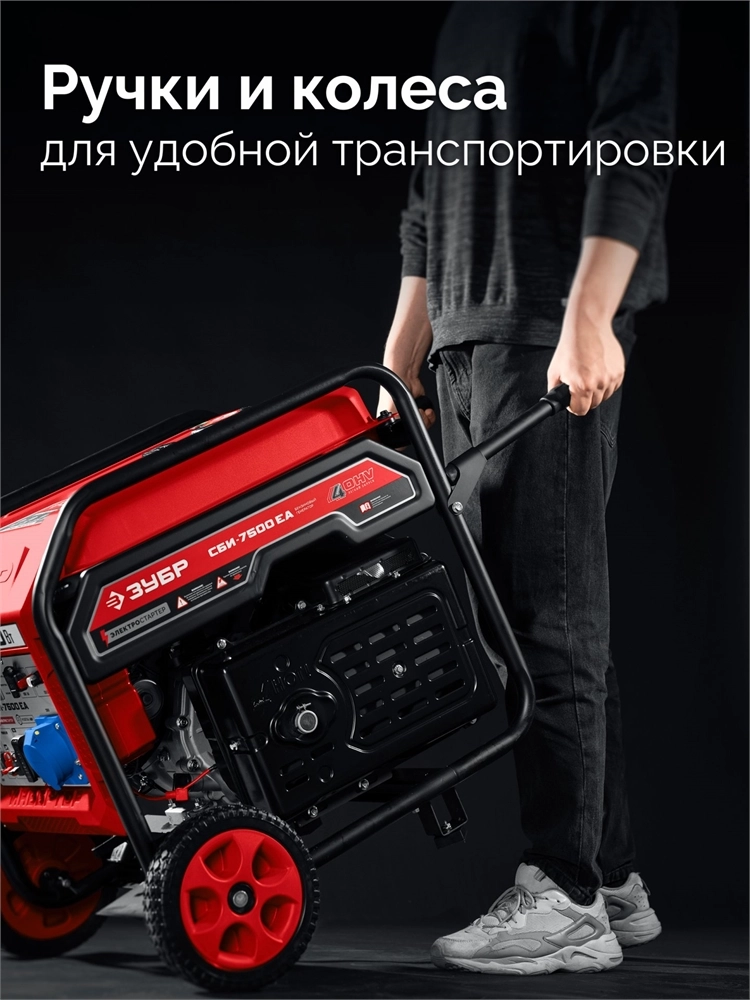 ЗУБР 7500 Вт, инверторный генератор с электростартером и розеткой АВР (СБИ-7500ЕА) zb  сби-7500еа