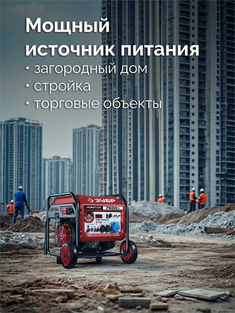 ЗУБР 7500 Вт, инверторный генератор с электростартером и розеткой АВР (СБИ-7500ЕА) zb  сби-7500еа