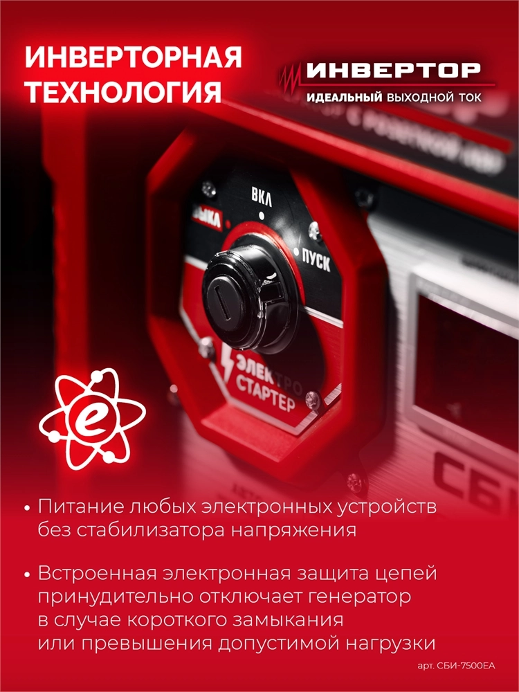 ЗУБР 7500 Вт, инверторный генератор с электростартером и розеткой АВР (СБИ-7500ЕА) zb  сби-7500еа