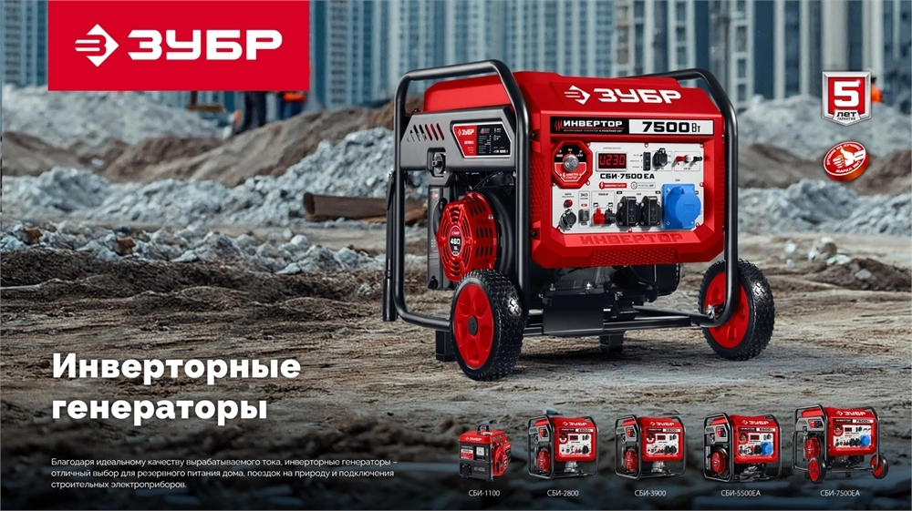ЗУБР 7500 Вт, инверторный генератор с электростартером и розеткой АВР (СБИ-7500ЕА) zb  сби-7500еа