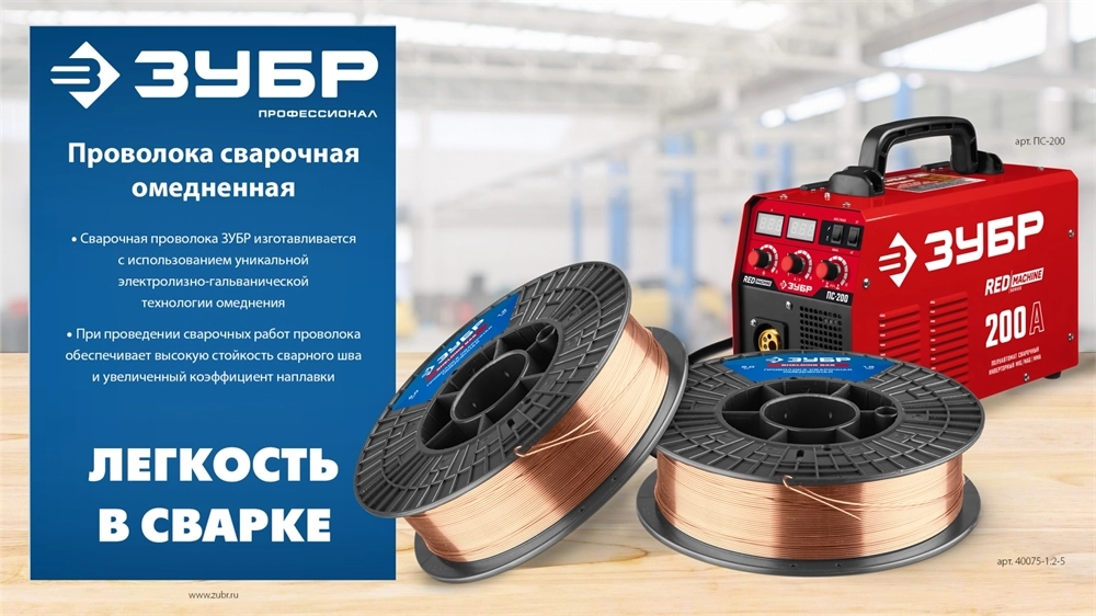 ЗУБР О-СП, d 1.0 мм, 5 кг, омеднённая сварочная проволока, тип ER70S-6 (аналог Св-08Г2С-О), Профессионал (40075-1.0-5) zb  40075-1.0-5