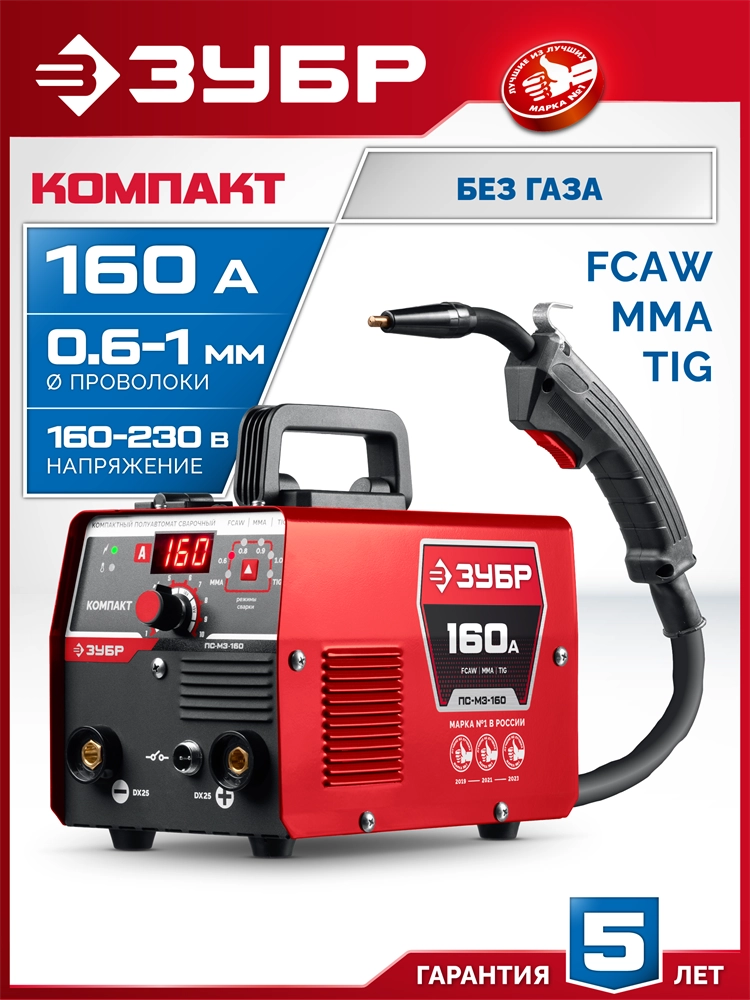 ЗУБР КОМПАКТ, FCAW, MMA, TIG, 160 А, полуавтомат сварочный, без газа, горелка ПС-160 (ПС-М3-160) zb  пс-м3-160