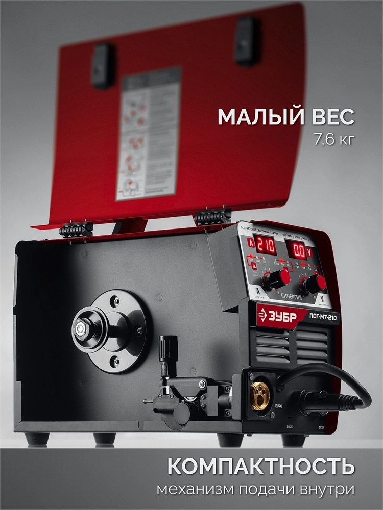 ЗУБР СИНЕРГИЯ, MIG / MAG, FCAW, MMA, TIG, 210 А, полуавтомат сварочный, с газом / без газа, горелка ПСГ-220 (ПСГ-М7-210) zb  псг-м7-210