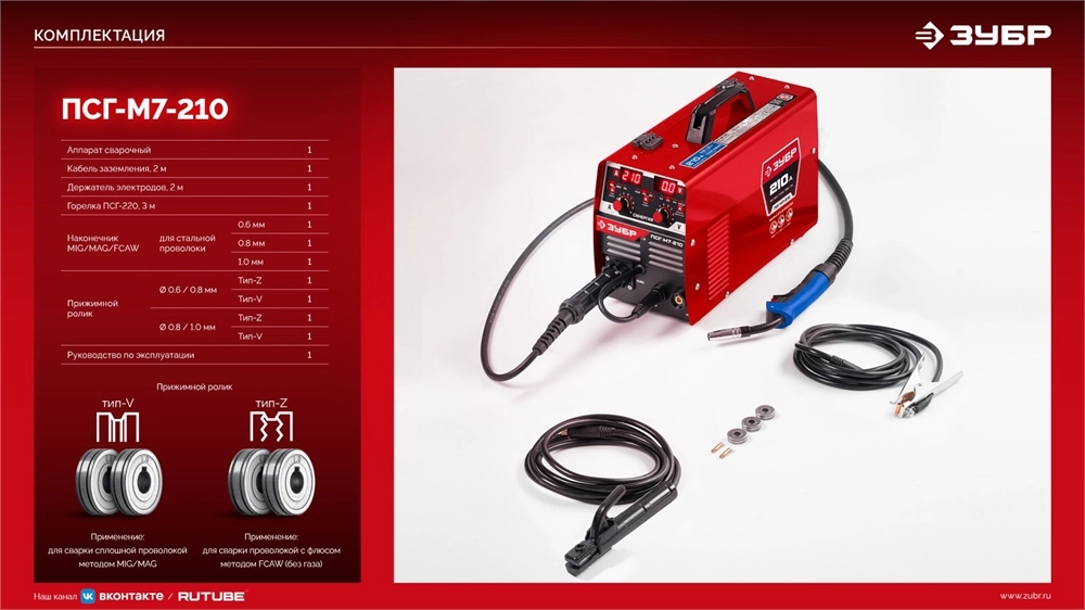 ЗУБР СИНЕРГИЯ, MIG / MAG, FCAW, MMA, TIG, 210 А, полуавтомат сварочный, с газом / без газа, горелка ПСГ-220 (ПСГ-М7-210) zb  псг-м7-210