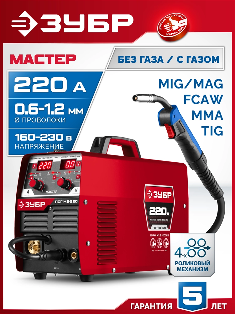 ЗУБР MASTER, MIG / MAG, FCAW, MMA, TIG, 220 А, полуавтомат сварочный, с газом / без газа, горелка ПСГ-220 (ПСГ-М8-220) zb  псг-м8-220