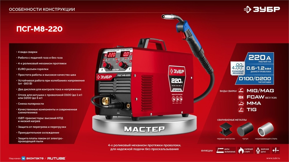 ЗУБР MASTER, MIG / MAG, FCAW, MMA, TIG, 220 А, полуавтомат сварочный, с газом / без газа, горелка ПСГ-220 (ПСГ-М8-220) zb  псг-м8-220