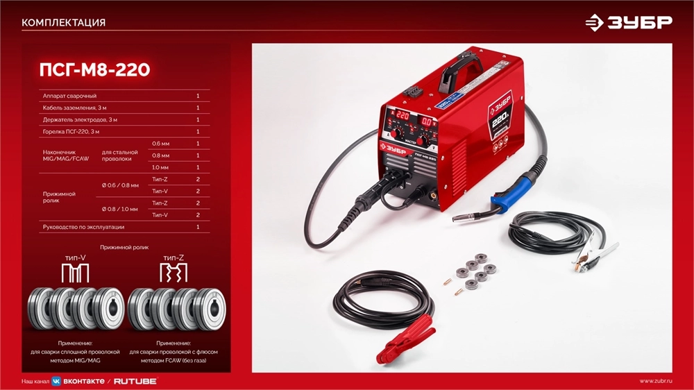 ЗУБР MASTER, MIG / MAG, FCAW, MMA, TIG, 220 А, полуавтомат сварочный, с газом / без газа, горелка ПСГ-220 (ПСГ-М8-220) zb  псг-м8-220