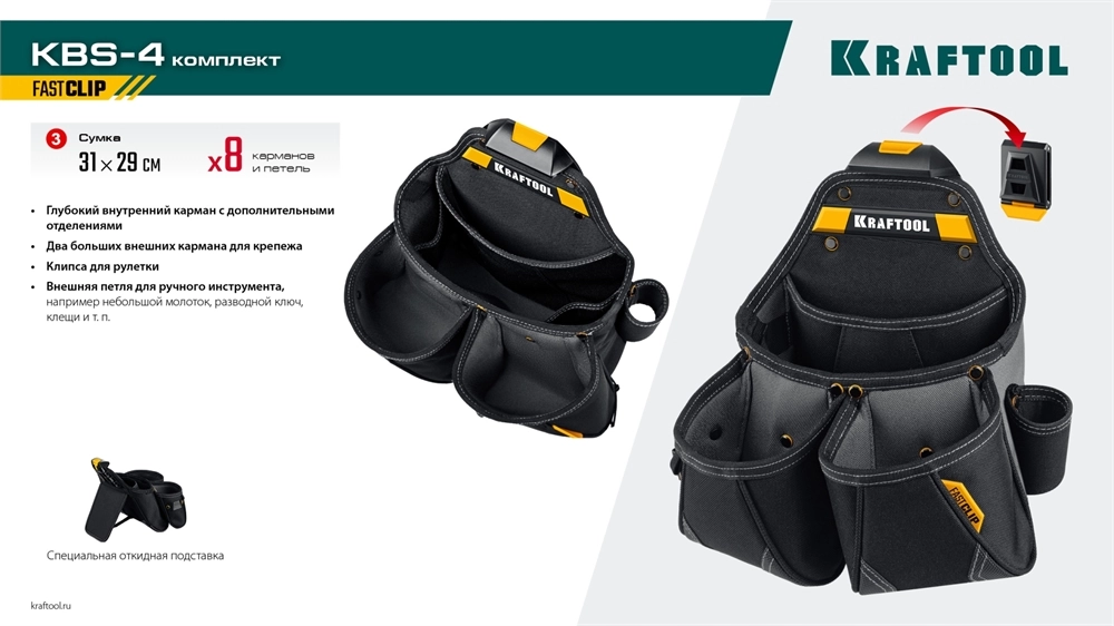 KRAFTOOL KBS-4 пояс монтажника, в комплекте: пояс монтажника и 3 сумки (38760-4) zb  38760-4