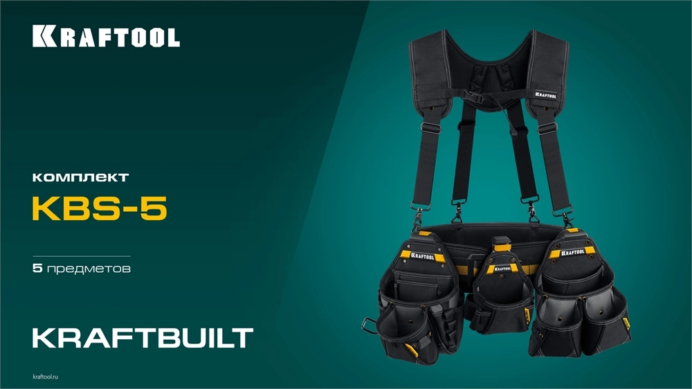 KRAFTOOL KBS-5 пояс монтажника, в комплекте: пояс монтажника, подтяжки и 3 сумки (38760-5) zb  38760-5