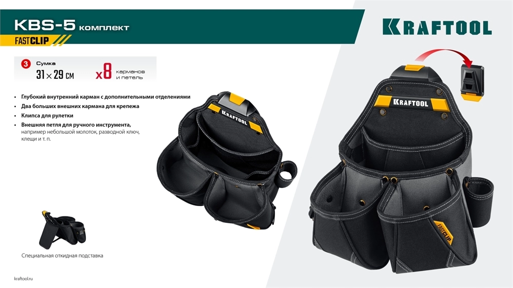 KRAFTOOL KBS-5 пояс монтажника, в комплекте: пояс монтажника, подтяжки и 3 сумки (38760-5) zb  38760-5