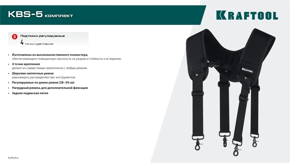 KRAFTOOL KBS-5 пояс монтажника, в комплекте: пояс монтажника, подтяжки и 3 сумки (38760-5) zb  38760-5