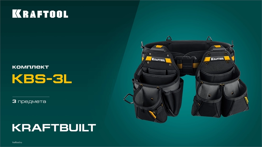 KRAFTOOL KBS-3L пояс монтажника, в комплекте: пояс монтажника и 2 большие сумки (38761) zb  38761
