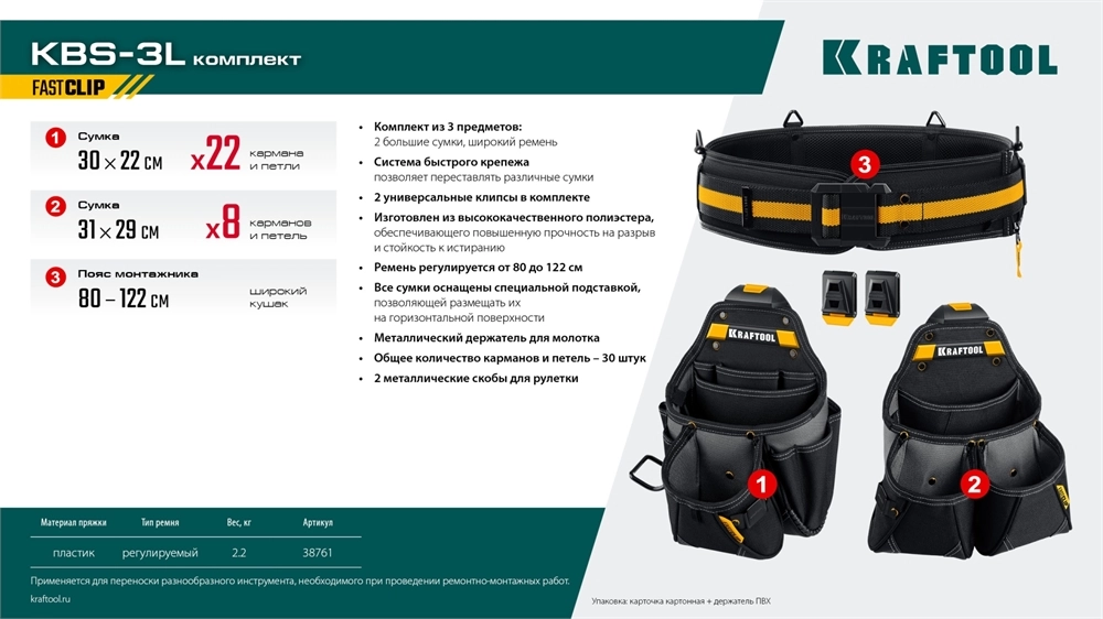 KRAFTOOL KBS-3L пояс монтажника, в комплекте: пояс монтажника и 2 большие сумки (38761) zb  38761