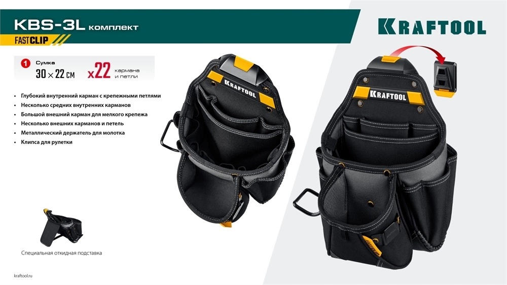 KRAFTOOL KBS-3L пояс монтажника, в комплекте: пояс монтажника и 2 большие сумки (38761) zb  38761