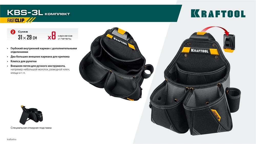 KRAFTOOL KBS-3L пояс монтажника, в комплекте: пояс монтажника и 2 большие сумки (38761) zb  38761