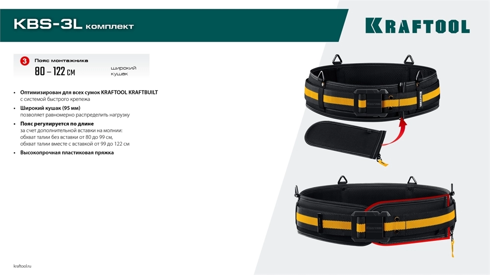 KRAFTOOL KBS-3L пояс монтажника, в комплекте: пояс монтажника и 2 большие сумки (38761) zb  38761