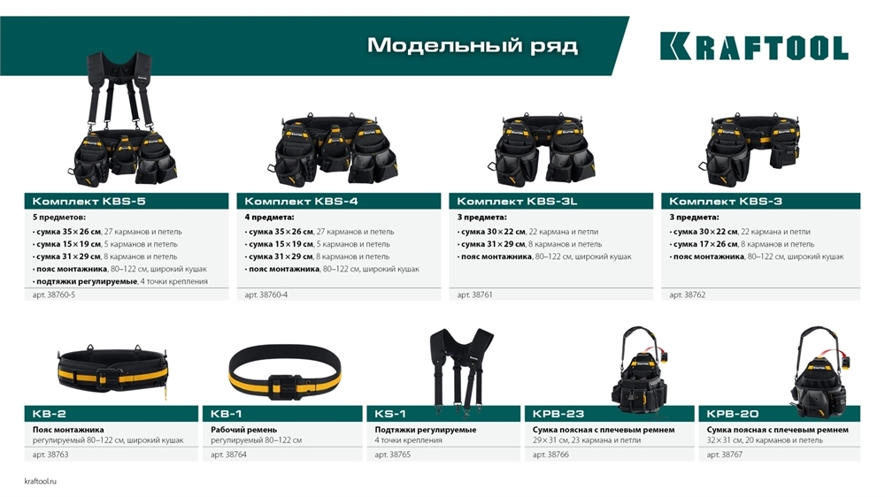 KRAFTOOL KBS-3 пояс монтажника, в комплекте: пояс монтажника, большая сумка, малая сумка (38762) zb  38762