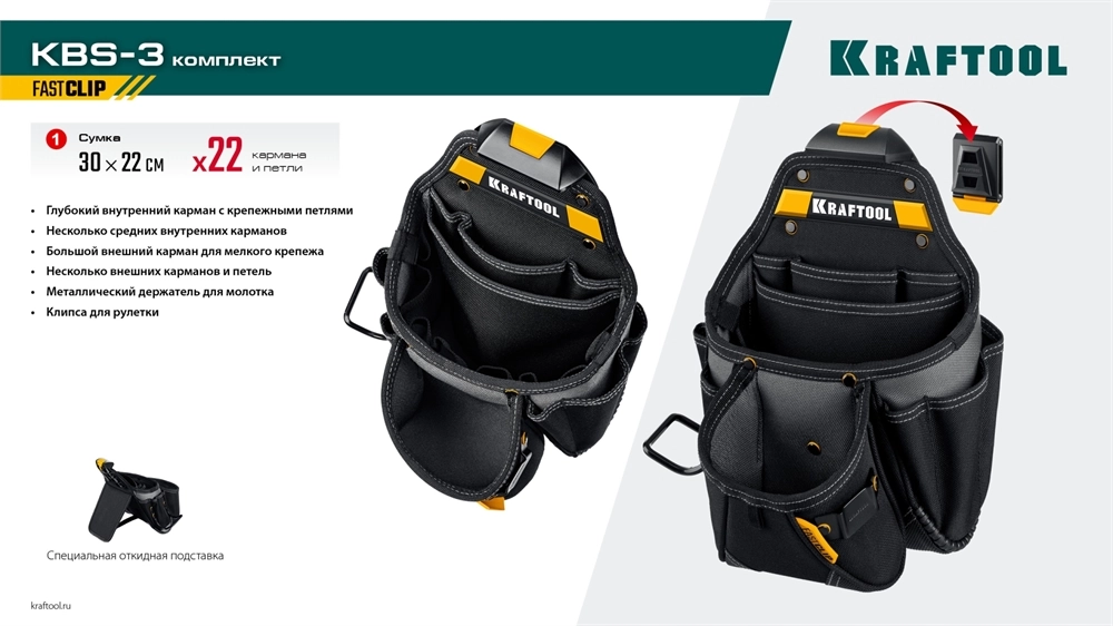KRAFTOOL KBS-3 пояс монтажника, в комплекте: пояс монтажника, большая сумка, малая сумка (38762) zb  38762