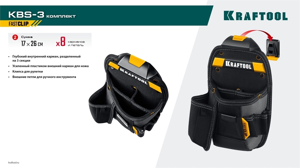 KRAFTOOL KBS-3 пояс монтажника, в комплекте: пояс монтажника, большая сумка, малая сумка (38762) zb  38762