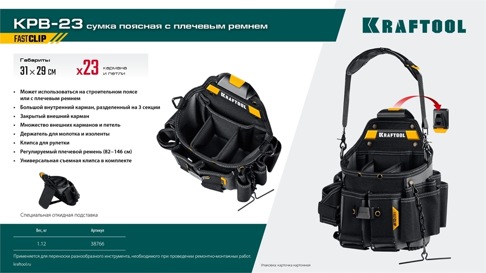 KRAFTOOL KPB-23 поясная сумка с быстросъёмным креплением FastClip, 290 х 310 мм (38766) zb  38766