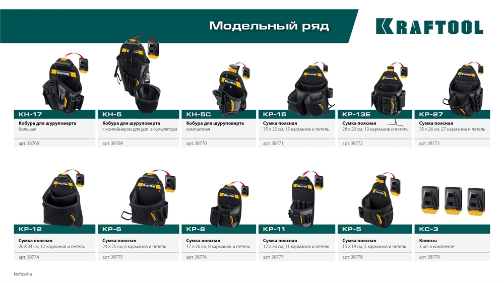 KRAFTOOL KP-8 поясная сумка с быстросъёмным креплением FastClip, 170 х 260 мм (38776) zb  38776