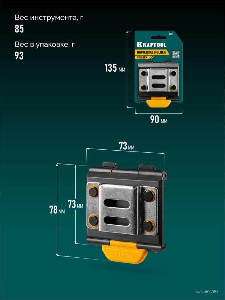 KRAFTOOL KD-1 держатель универсальный для системы быстрого крепления FASTLOCK (387790) zb  387790