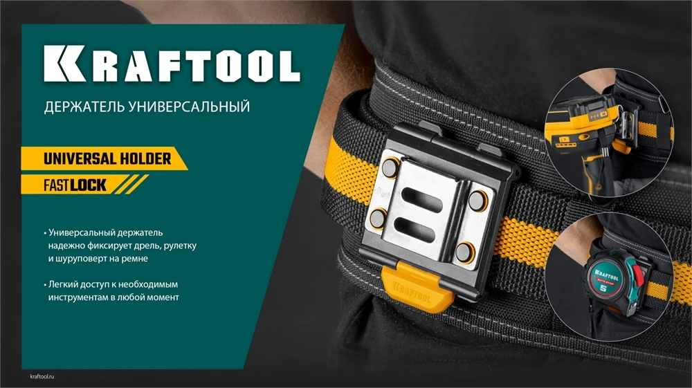 KRAFTOOL KD-1 держатель универсальный для системы быстрого крепления FASTLOCK (387790) zb  387790
