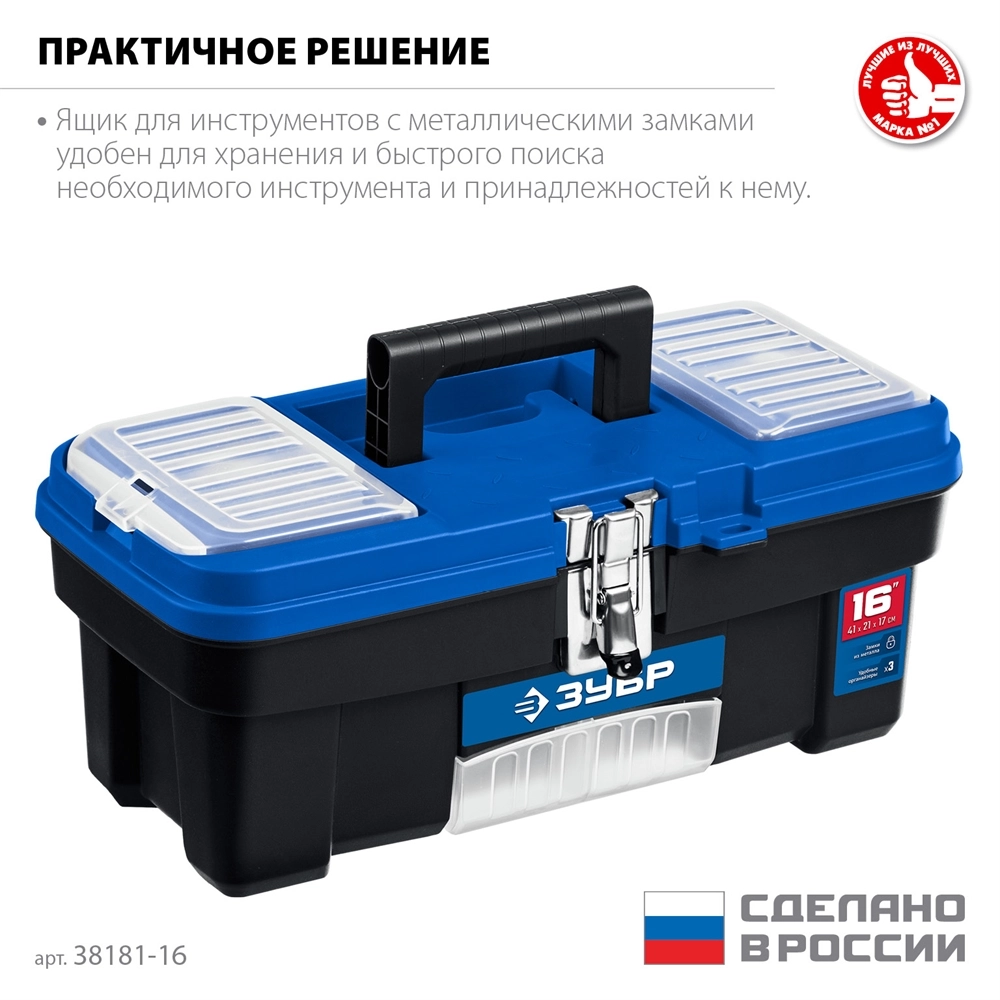 ЗУБР ДЕСНА-16, 414 x 212 x 175 мм, (16″), Пластиковый ящик для инструментов (38181-16) zb  38181-16