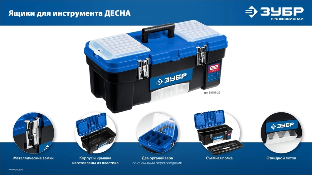ЗУБР ДЕСНА-20, 508 x 256 x 225 мм, (20″), Пластиковый ящик для инструментов (38181-20) zb  38181-20