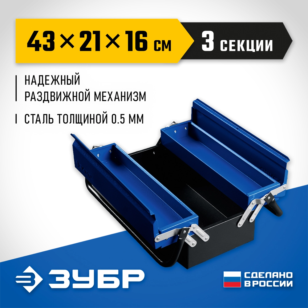 ЗУБР ЯРУС-3/17, 430 х 210 х 155 мм, (17″), Металлический раздвижной ящик для инструментов, Профессионал (38355-17) zb  38355-17