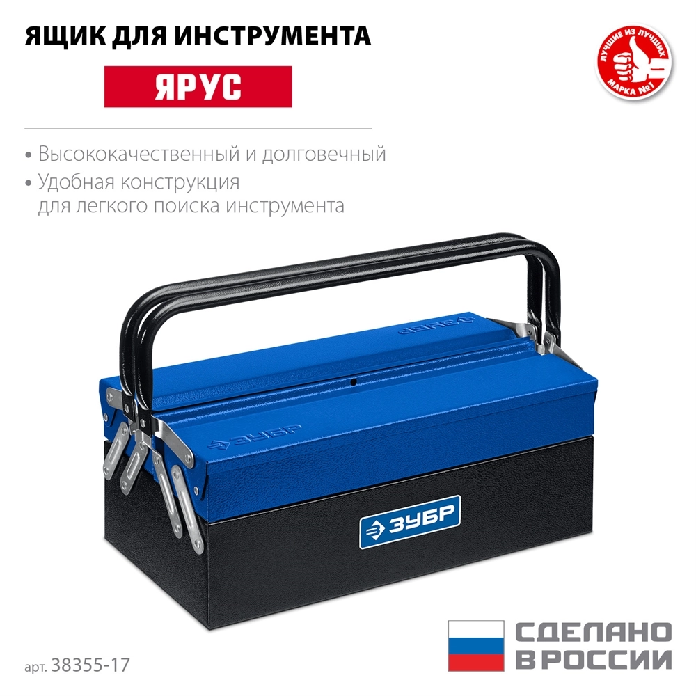 ЗУБР ЯРУС-3/17, 430 х 210 х 155 мм, (17″), Металлический раздвижной ящик для инструментов, Профессионал (38355-17) zb  38355-17