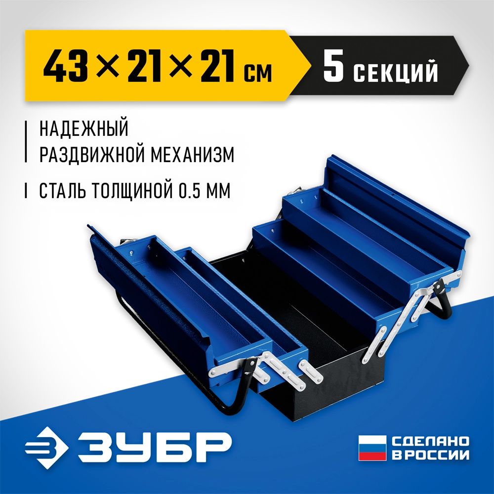 ЗУБР ЯРУС-5/17, 430 х 210 х 205 мм, (17″), Металлический раздвижной ящик для инструментов, Профессионал (38356-17) zb  38356-17