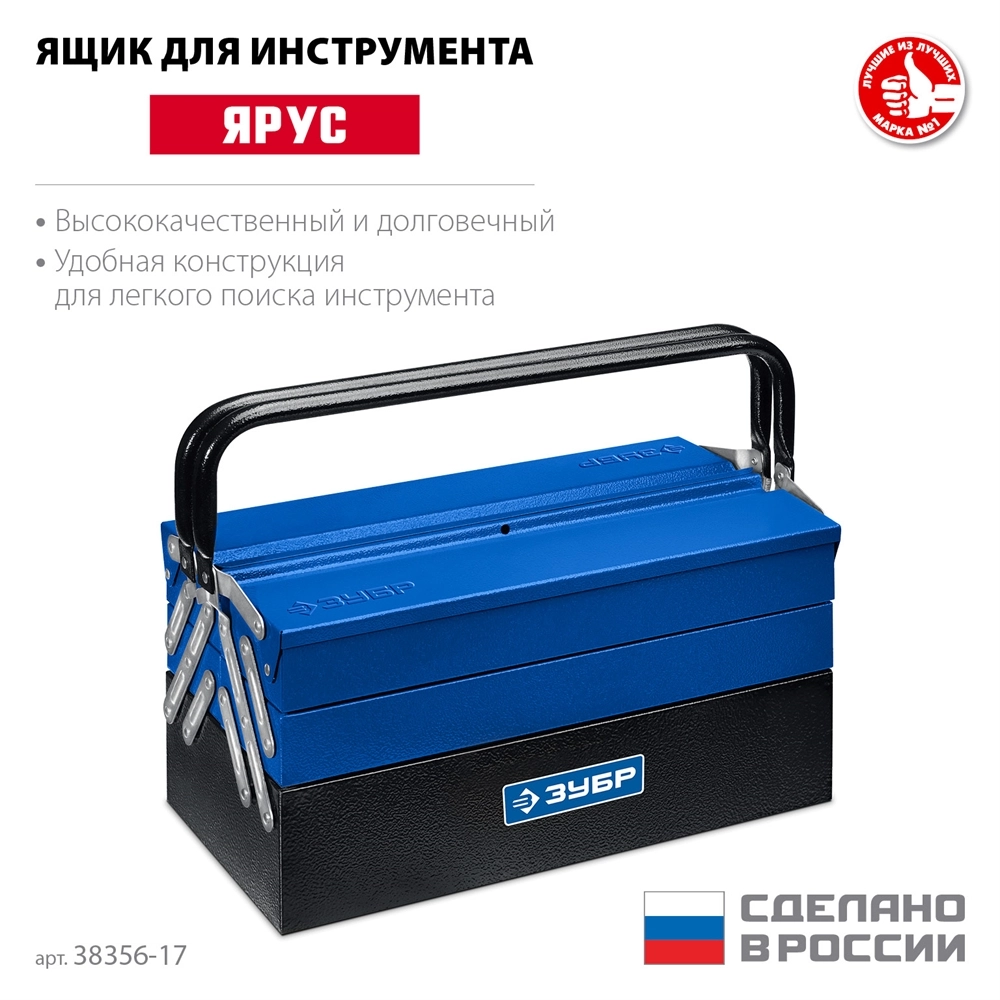 ЗУБР ЯРУС-5/17, 430 х 210 х 205 мм, (17″), Металлический раздвижной ящик для инструментов, Профессионал (38356-17) zb  38356-17