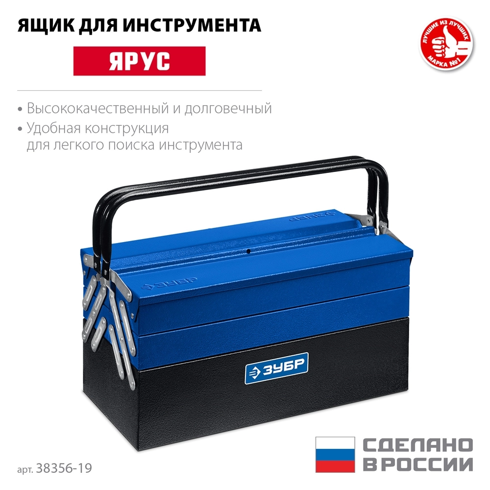 ЗУБР ЯРУС-5/19, 470 х 210 х 225 мм, (19″), Металлический раздвижной ящик для инструментов, Профессионал (38356-19) zb  38356-19