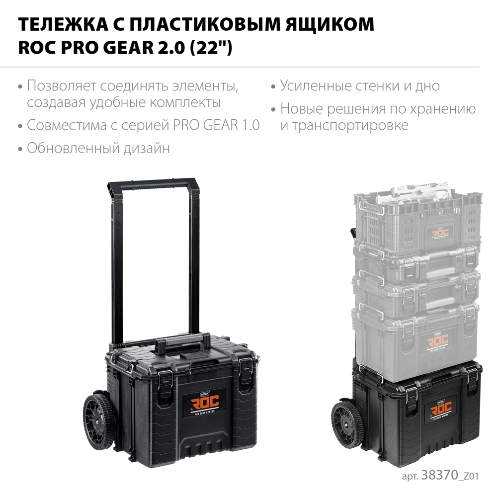 KETER ROC PRO GEAR 2.0 (22″) тележка с пластиковым ящиком (38370) zb  38370_z01