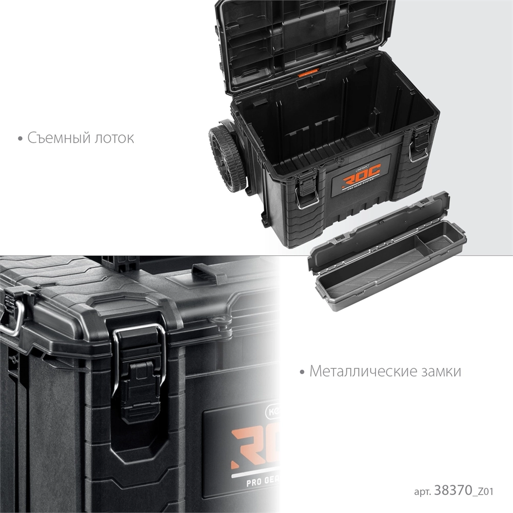 KETER ROC PRO GEAR 2.0 (22″) тележка с пластиковым ящиком (38370) zb  38370_z01