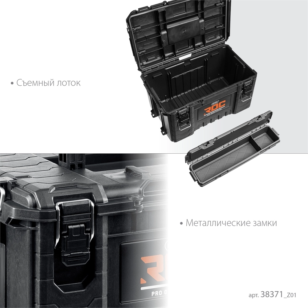 KETER ROC PRO GEAR 2.0 (22″) пластиковый ящик с крышкой (38371) zb  38371_z01