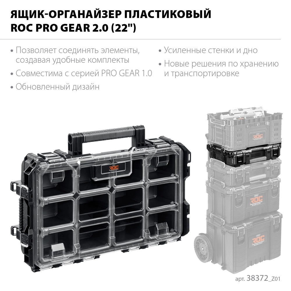 KETER ROC PRO GEAR 2.0 (22″) пластиковый ящик-органайзер (38372) zb  38372_z01