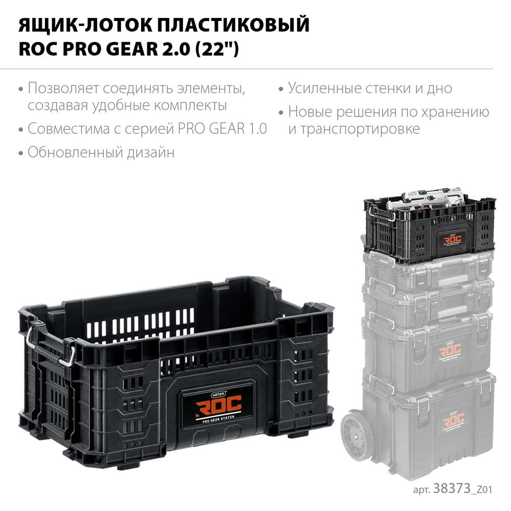 KETER ROC PRO GEAR 2.0 (22″) пластиковый ящик-лоток (38373) zb  38373_z01