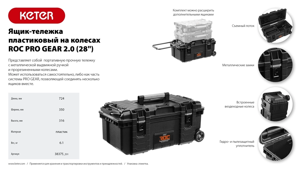 KETER ROC PRO GEAR 2.0 (28″) пластиковый ящик-тележка на колесах (38375) zb  38375_z01